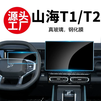 Other Automotive Interior Supplies — for 25-26 Models of Jetour Shanhai