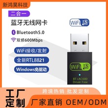 600m双频蓝牙无线网卡2.4g/5g电脑无线USB蓝牙wifi二合一网卡免驱