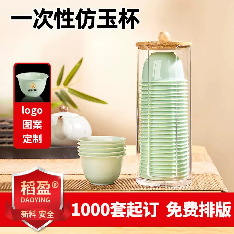 定制一次性茶杯功夫茶小杯硬质仿玉高级感喝茶杯耐高温功夫茶杯