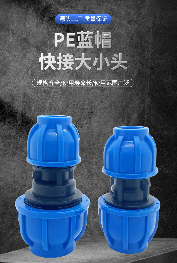 蓝帽快接大小头_01