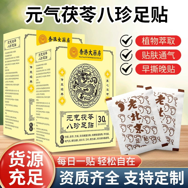Гонконгская аптека Yuanqi Poria Eight Treasures, пластырь для ног, пластырь для акупунктурных точек, уход за ногами, пластырь для мокса-терапии, оптовая продажа