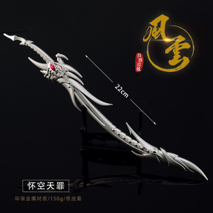 风云动漫周边武器模型珍珠铬特别版怀空天罪30CM大号武器模型-阿里巴巴