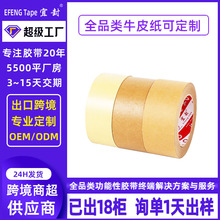 深色哑光可书写牛皮纸胶带无淋膜无塑纸质封纸箱环保防潮防水高粘