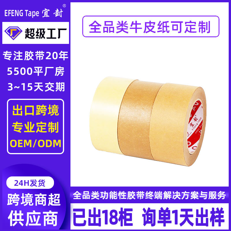 深色哑光可书写牛皮纸胶带无淋膜无塑纸质封纸箱环保防潮防水高粘