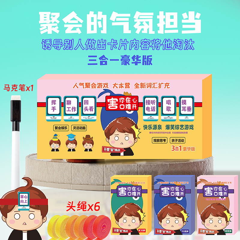 害你在心口难开桌游成年休闲聚会卡纸牌游戏不要做挑战卡片秒死版