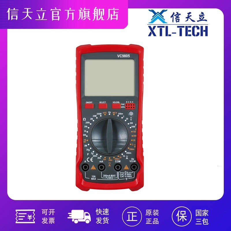 VC9805 万用表 大屏幕 数字万用表