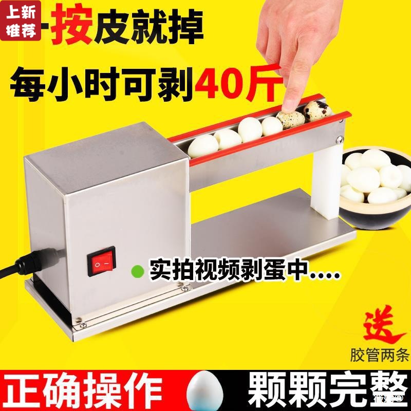 Electric Quail eggs Sheller Quail eggs Artifact automatic Flayer Peeling machine small-scale Medium commercial