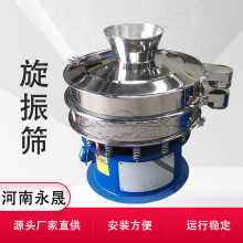 三次元旋振筛生产厂家化工行业粉末涂料封闭不锈钢多层圆形振动筛