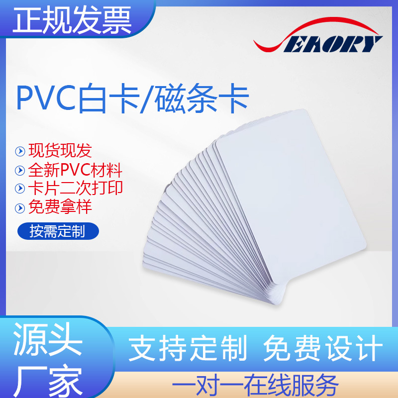 飒瑞智能白卡全新现货pvc白片证卡白卡门禁卡可打印空白卡会员卡