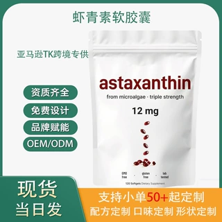 现货 亚马逊跨境热卖 现货 astaxanthin Softgels虾青素软胶囊120