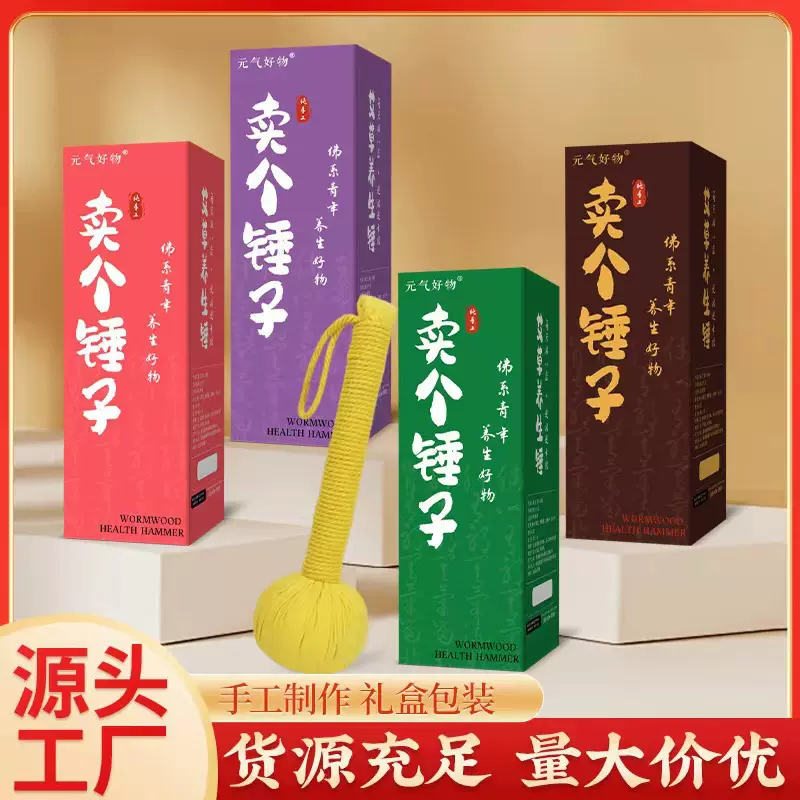 艾草锤艾草养生锤礼盒装艾草锤套盒艾草按摩锤敲打锤按摩锤小木锤