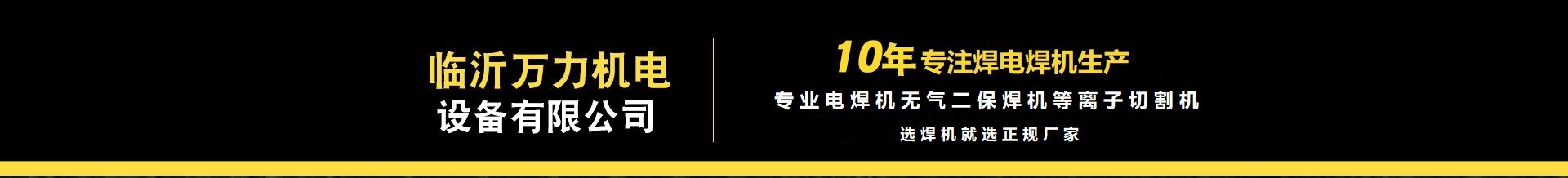 万力机电