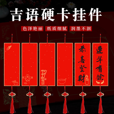 蜡染万年红宣纸对联四言吉语对联硬卡春联双面红带中国结