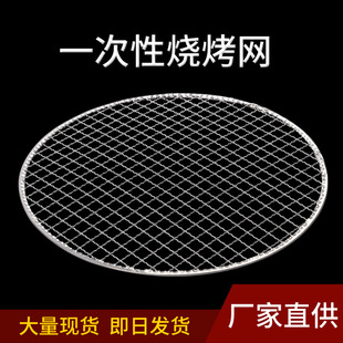 Disposable barbecue net Korean-style disposable barbecue net commercial barbecue net household charcoal fire barbecue grate barbecue net