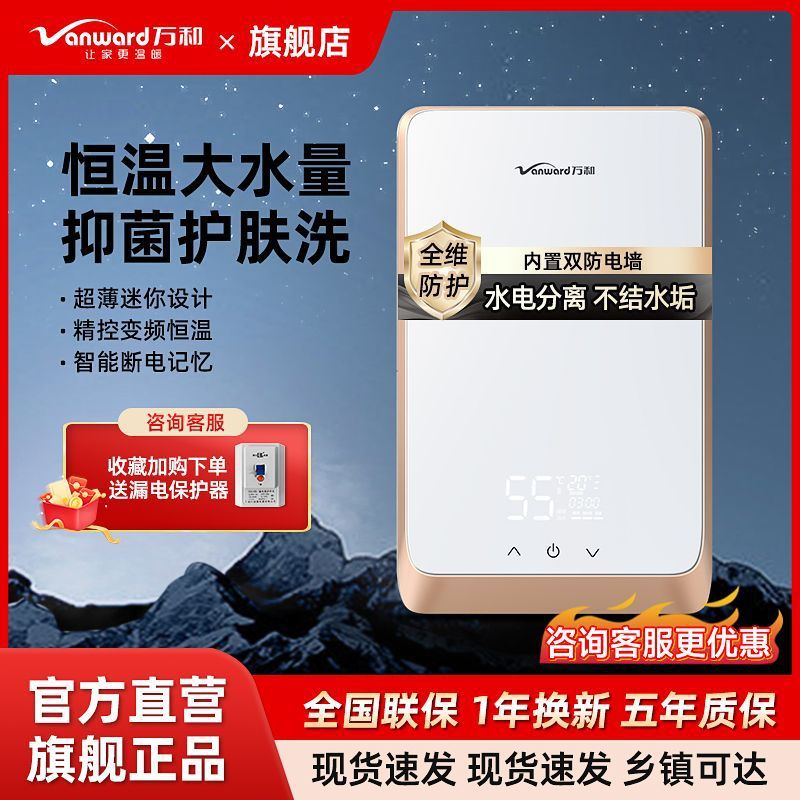 万和即热式电热水器家用恒温变频快速过水热卫生间速热式小型洗澡