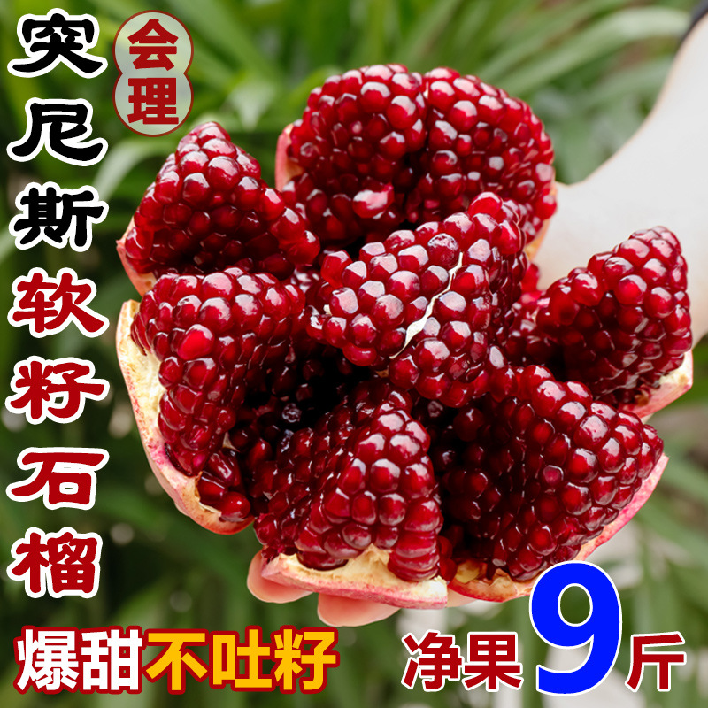 突尼斯软籽石榴5斤大果新鲜水果应当季四川会理无籽石榴整箱