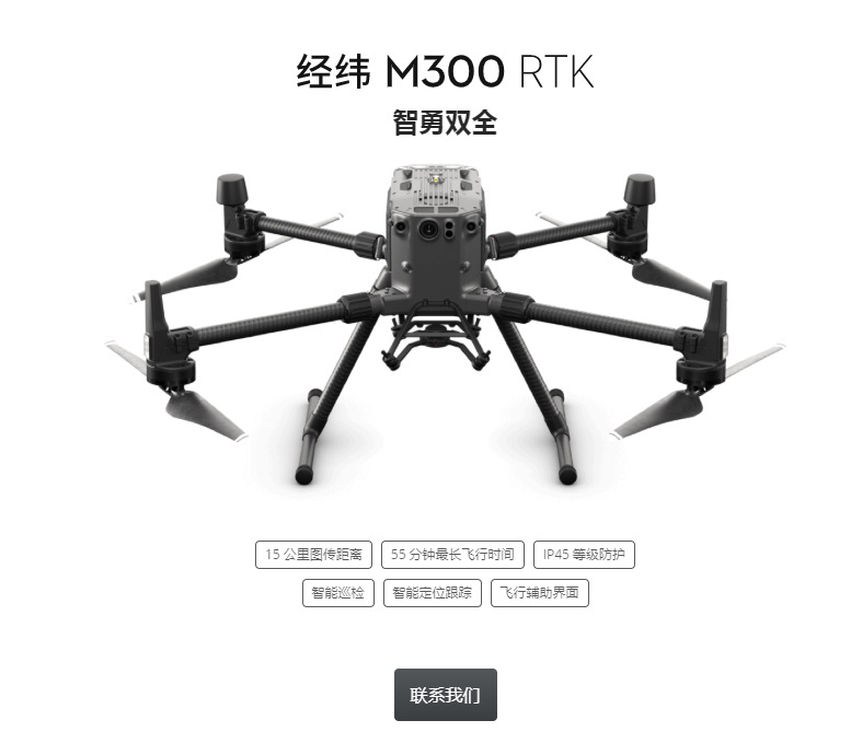 大疆/DJI 经纬M300 RTK 手机遥控 航拍无人飞行器 多方向避障