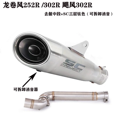 Hurricane 252R Modified with Scorpion: Motorcycle exhaust pipe - middle-section-sc-three-layer-titanium-color-removable-silencer