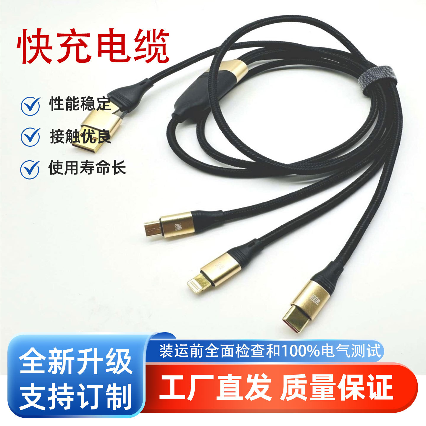 加工USB转TYPE-C二拖三 快充数据线高品质3in1快速充电USB电缆