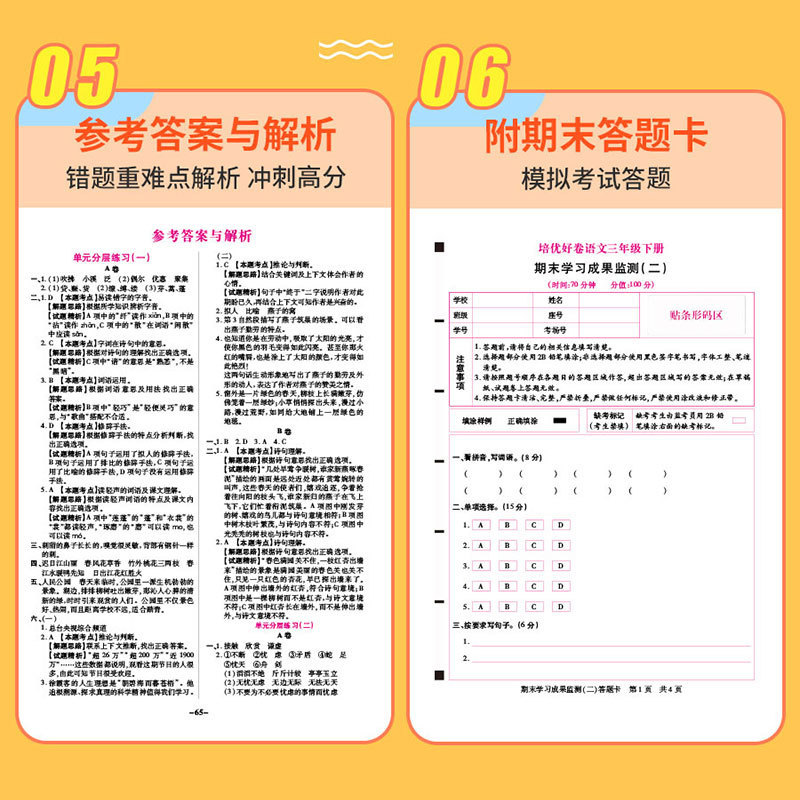 2023培優好巻上下巻小学校人教語北師西師蘇教冀教科普外研版試巻全|undefined