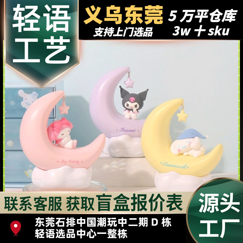Sanrio Jade Dog Kuromi Moonbud Sweet Dream Led Luminous Ornament Cute Night Light Gift Wholesale Cute Style
