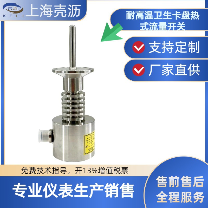 壳沥高精度热导式流量开关不锈钢六角圆形耐高温卫生卡盘液体
