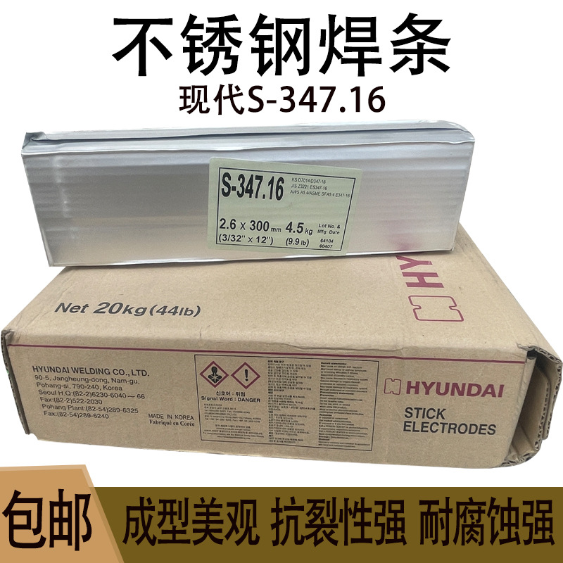 韩国现代A132不锈钢焊条S-347.16 普通电焊机焊接用E347