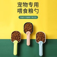 宠物用品新款封口夹式加厚多功能猫狗粮罐头勺子 撞色猫咪狗粮铲