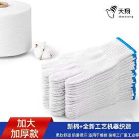 细纱棉线工作劳保手套耐磨蓝边线手套天翔800克加厚线手套