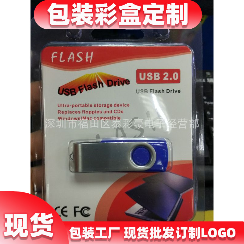 亮彩对折透明吸塑手机U盘PVC包装盒USB优盘加厚合子卡纸印刷数码