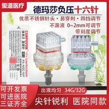 包邮德玛莎式十六针头可调节16针头打海菲ez水光机通用九针9负压