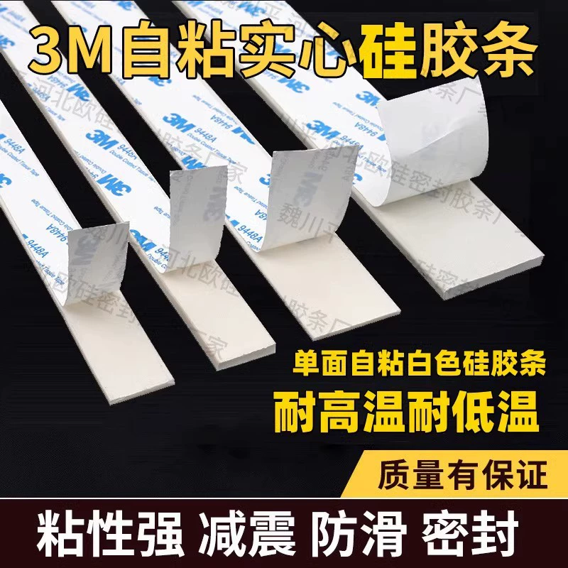 Чистый белый 3m самоклеящаяся силиконовая полоска плоская полоска/стеклянная амортизируящая прокладка задняя силиконовая полоска/нескользящая силиконовая полоса
