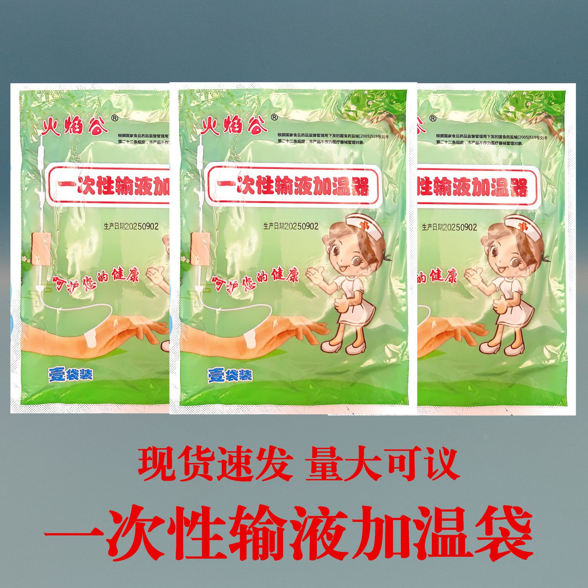 火焰谷一次性输液加温袋加热器 输液吊瓶加温袋  约70克/片