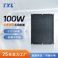 100W ソーラーフレキシブルパネル 単結晶 ETFE オールブラック バルコニーコンポーネント 曲げられるバッテリー RV専用太陽光発電パネル