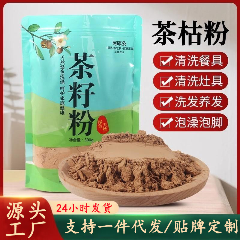 500 mesh superfine powder tea seed powder tea dry powder tea bran powder shampoo dishwashing factory direct supply natural decontamination powder wholesale 500 mesh superfine powder tea seed powder tea dry powder tea bran powder shampoo dishwashing factory direct supply natural decontamination powder wholesale
