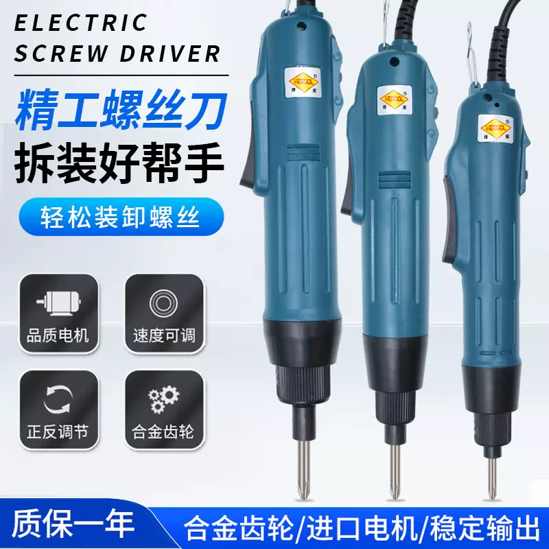 焊宝电批HB-802工厂插电电动螺丝批800精工电起801电批电动螺丝刀