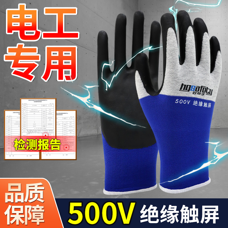 绝缘手套500v1000v电工专用耐磨防水触屏带防电作业耐用电力维修