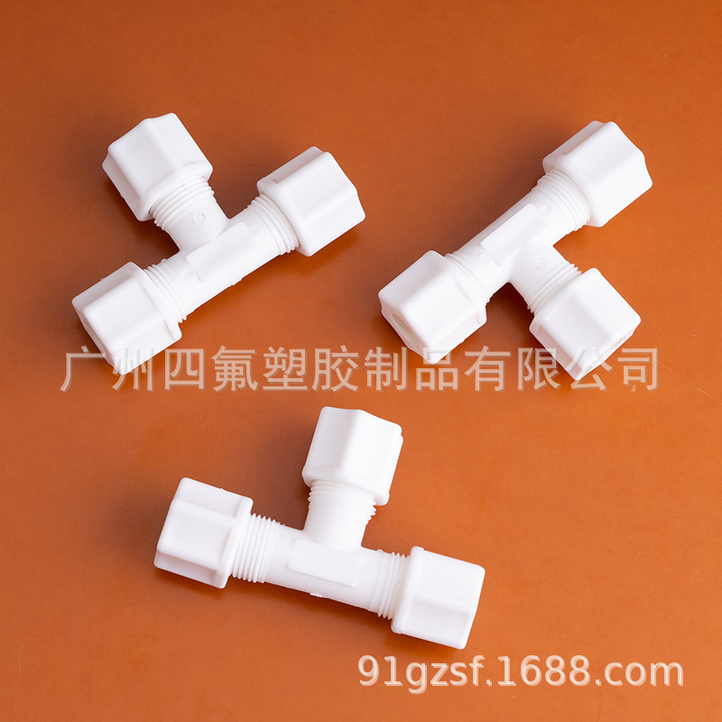 PP卡套三通塑料三通接头聚丙烯卡套等径三通6MM8MM10MM12MM 1/4管