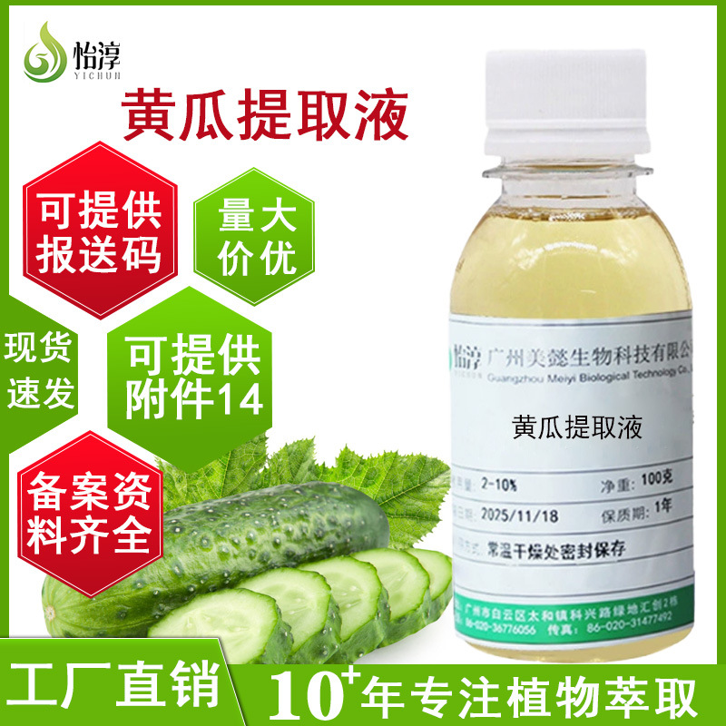工厂现货小黄瓜提取液 1KG萃取液化妆品护肤品植物原料黄瓜提取物