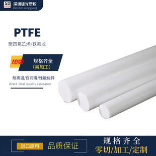 Ptfe Rod Teflon Rod Ptfe Rod Ptfe Plastic King New Material Cylindrical Rod Processing