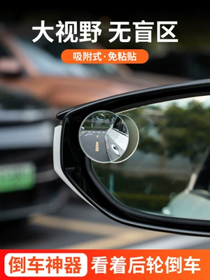 View 360-Degree Adjustable Reflective Auxiliary — Large field of view rear view auxiliary mirror