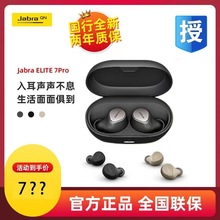 Jabra捷波朗Elite7 Pro降噪耳塞入耳式通话运动音乐蓝牙耳机适用