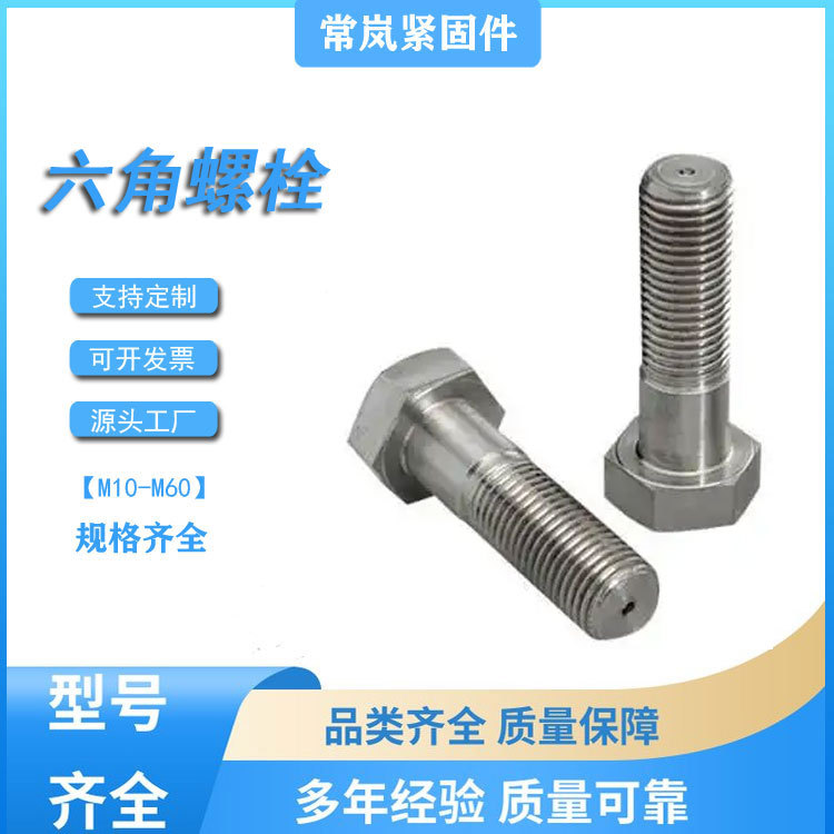 4.8级外六角螺栓镀锌螺丝铁螺丝全牙半牙六角头GB30栓全螺纹