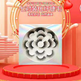 畅销品多款七对装化纤假睫毛 多款可选欧美芭比大眼新手必备批发