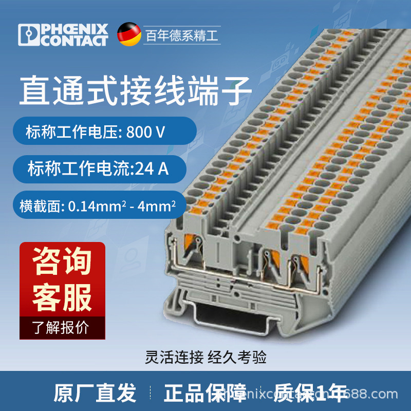菲尼克斯直通式接线端子QTC 1,5-QUATTRO - 3205077凤凰端子专卖