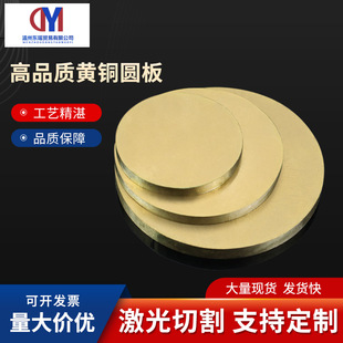 Factory Direct Sales H59/H62 Brass Plate Brass Row Laser Processing Round Brass Brass Gasket Brass Disc