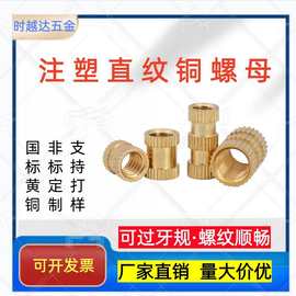 批发M3金属工直铜热熔注塑螺母M4王直嵌件预埋滚花铜工业级