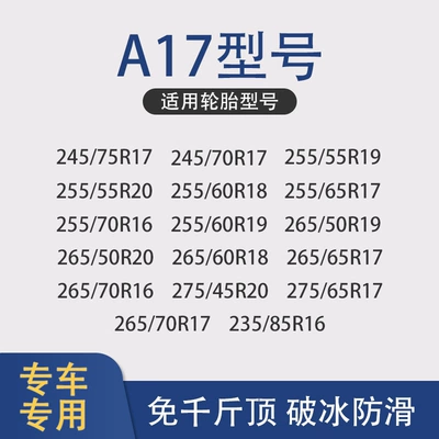 anti-skid chain steel strip essential: Tire snow chain - a17-model-set-of-2-wheels