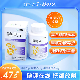 碘化钾稳定性碘片碘化钾防核辐1射国产非放射性抗核辐1射-阿里巴巴