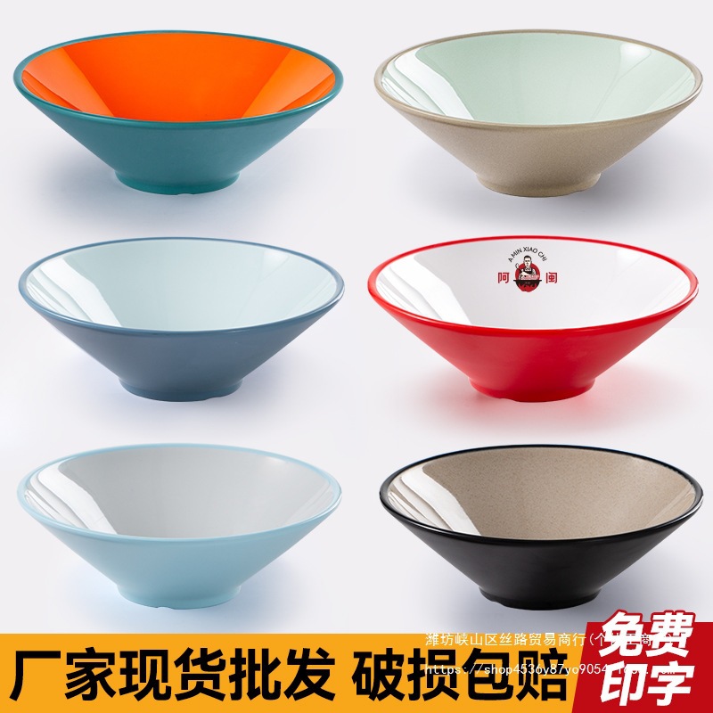 北欧斗笠碗密胺仿瓷餐具创意特色面馆拌面商用拉面碗塑料饭碗菜碗